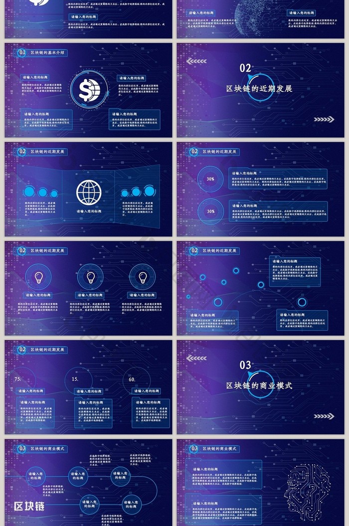 紫色渐变大气科技风区块链介绍PPT模板