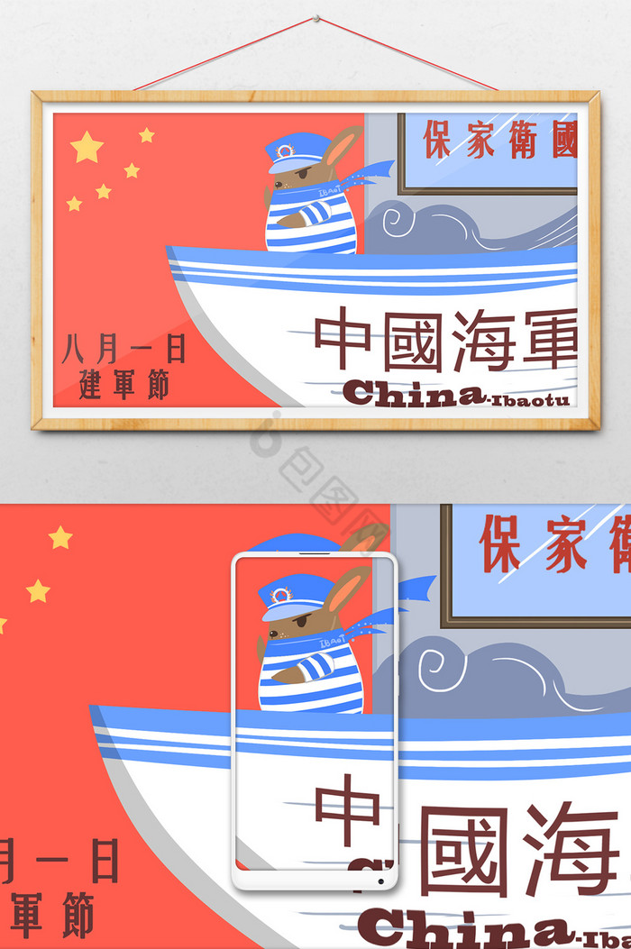 建军节中国海军插画