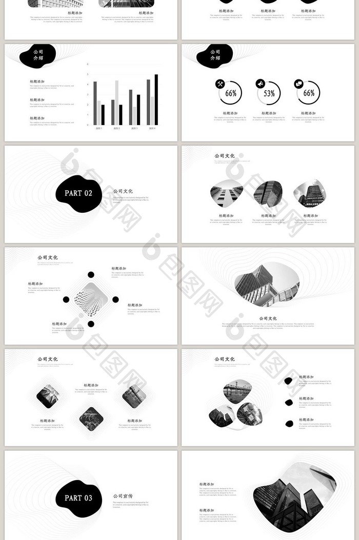 黑白创意欧美风企业简介PPT模板