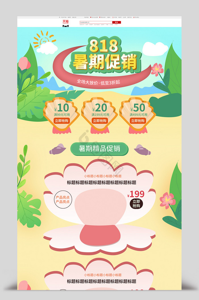 淘宝818暑期促销活动淘宝首页图片