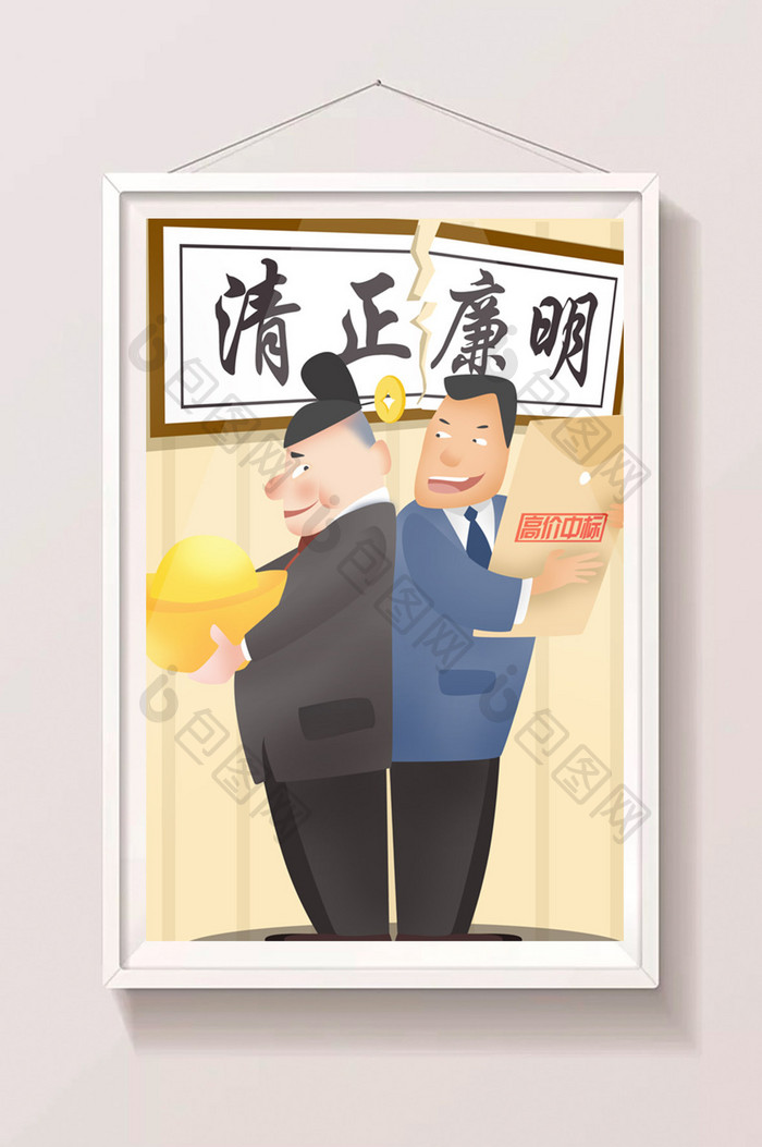 卡通反腐倡廉清正廉明贪污受贿拿回扣插画