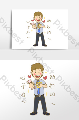 心动不如行动图片