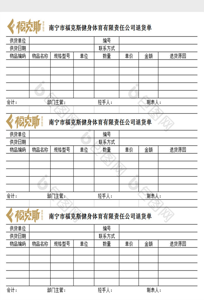 退货单excel模板