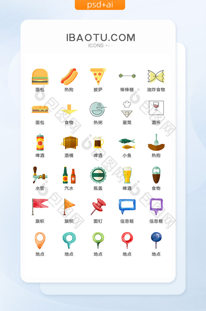 网络食物实用图标矢量UI素材ICON