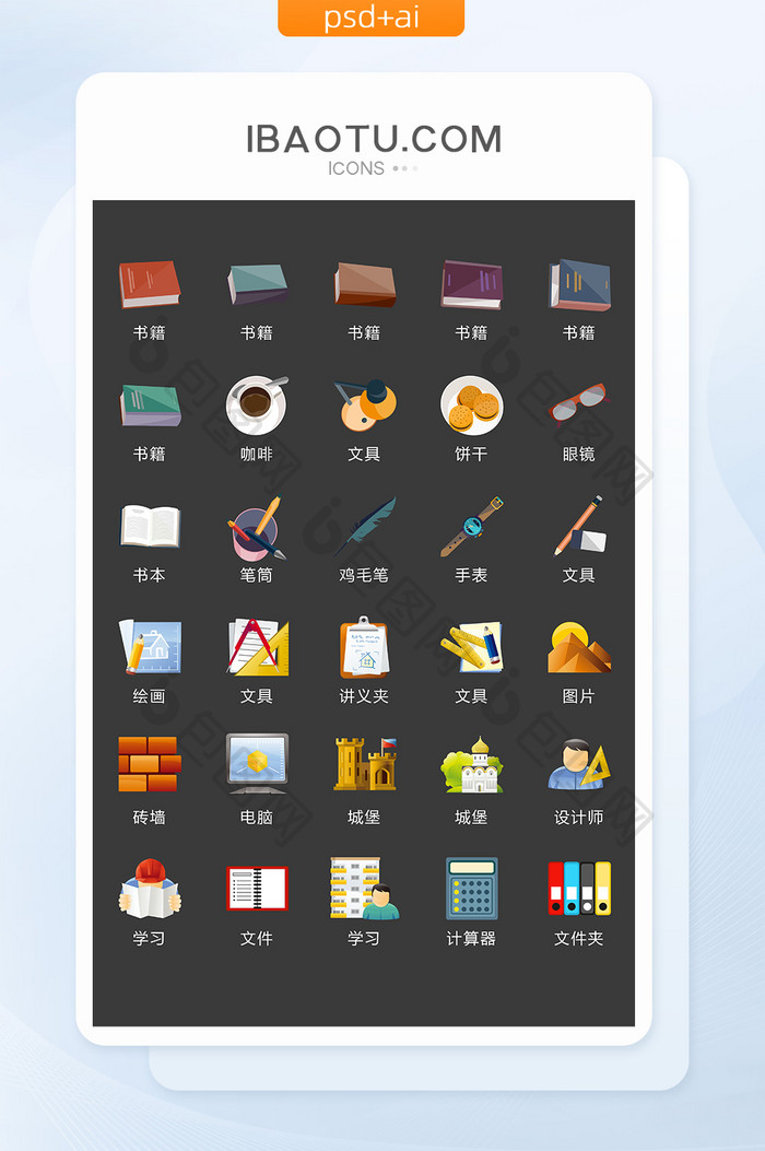 彩色校园图标矢量UI素材ICON