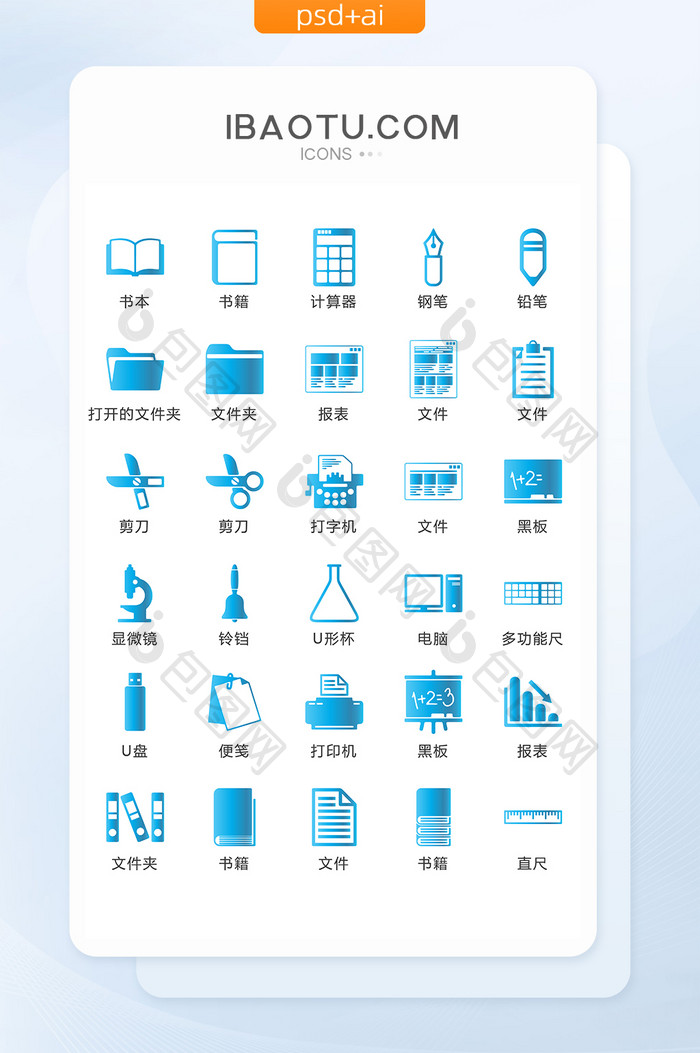 蓝色校园图标矢量UI素材ICON