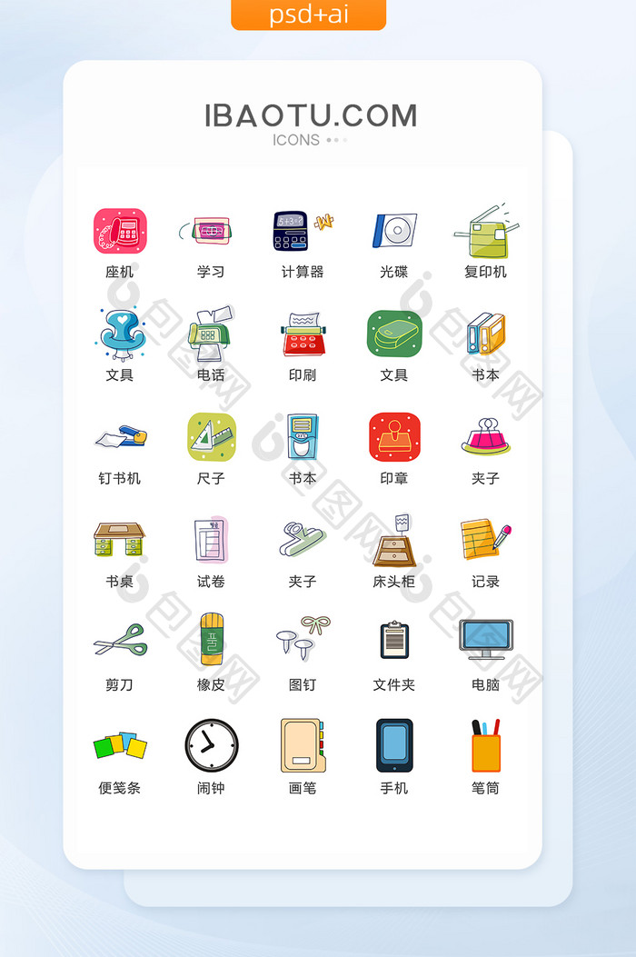 清新校园图标矢量UI素材ICON