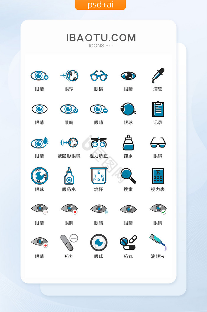 眼科医疗相关图标矢量UI素材ICON图片