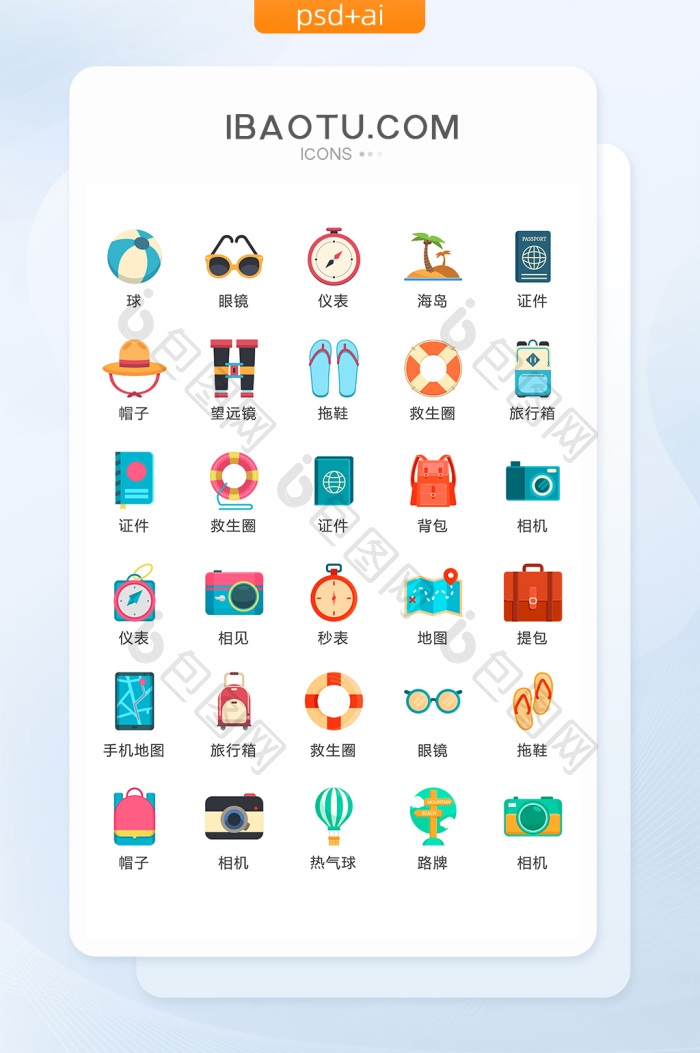 扁平旅游休闲图标矢量UI素材ICON-包图网