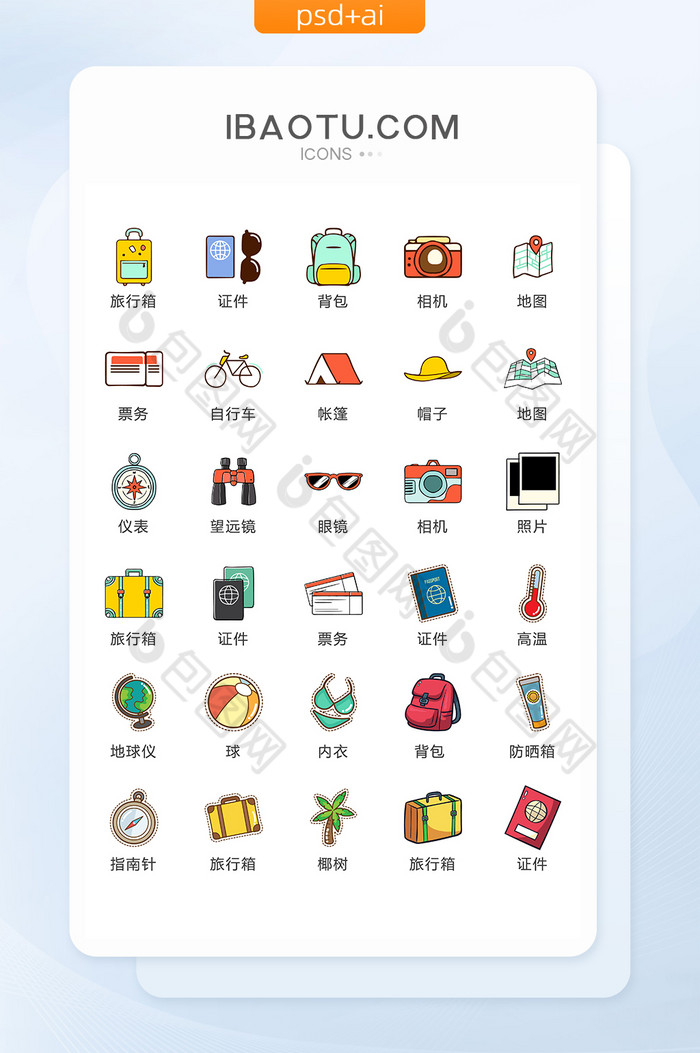 清新旅游休闲图标矢量UI素材ICON-包图网