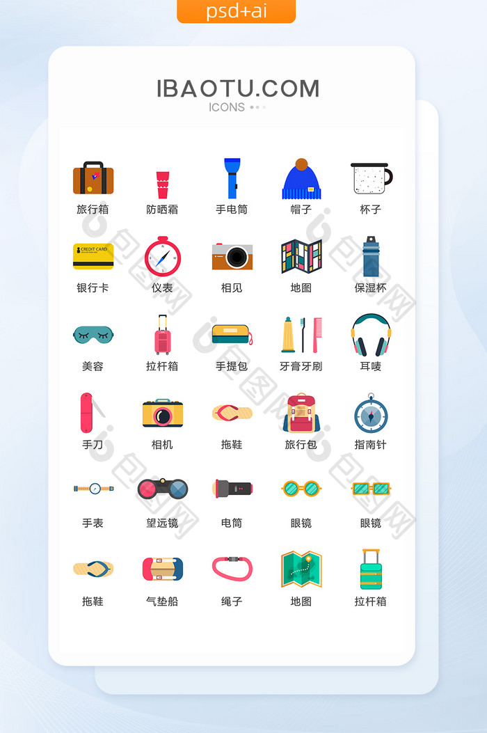 旅游彩色休闲图标矢量UI素材ICON