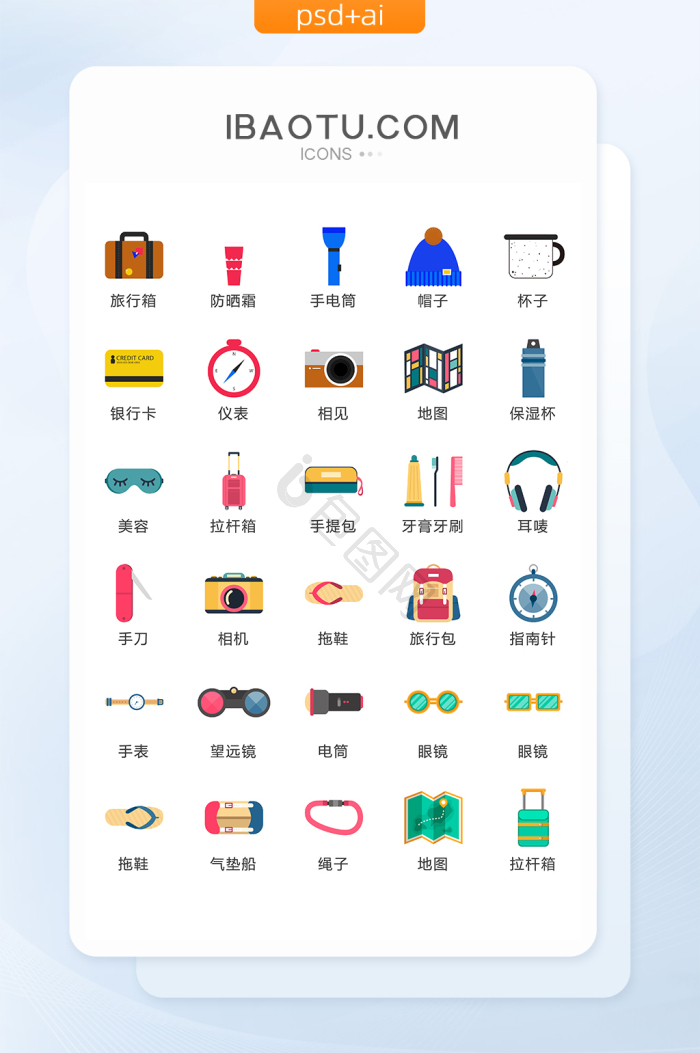 休闲图标-休闲图标设计图片-包图网