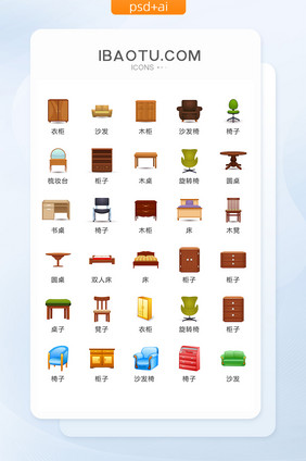 彩色家具图标矢量UI素材ICON