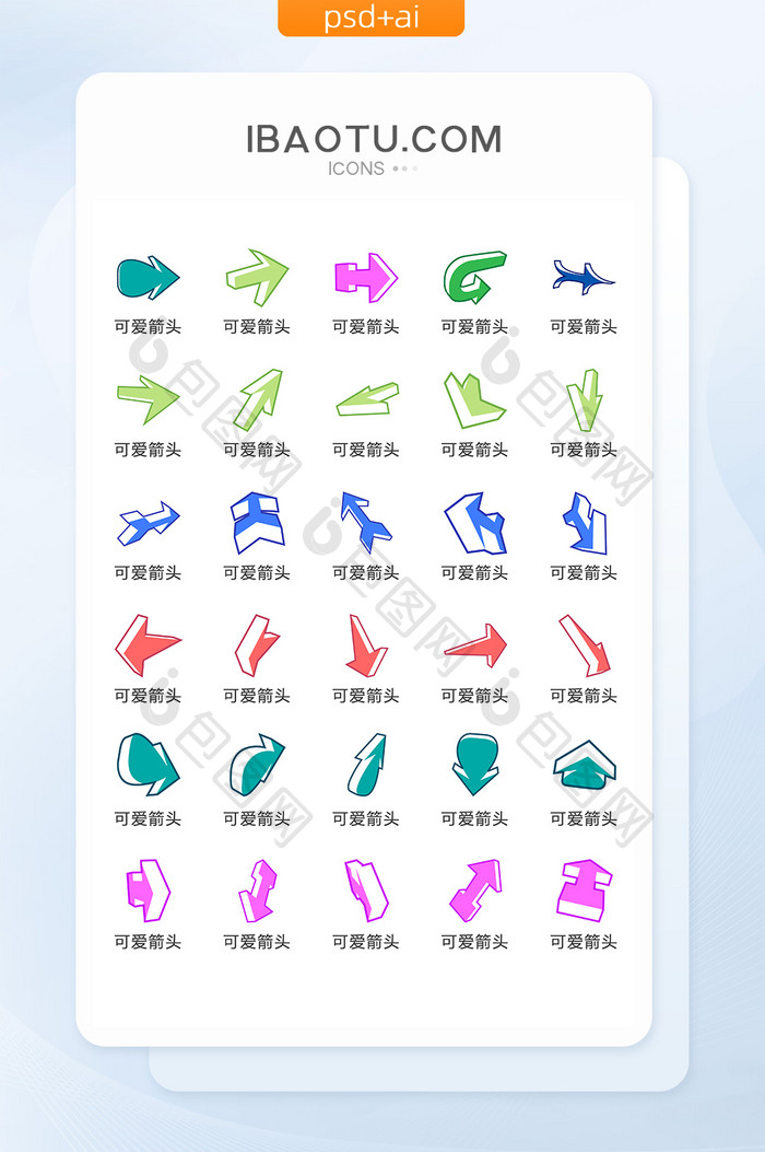 彩色卡通可爱箭头图标矢量UI素材ICON