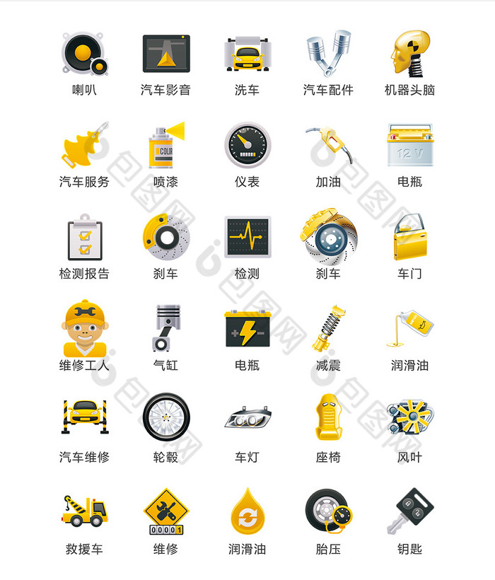 汽車修理圖標矢量ui素材icon