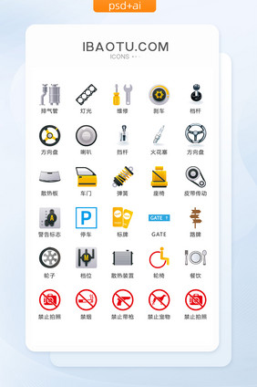 交通标识汽车修感图标矢量UI素材ICON