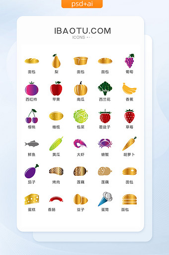 水果食物彩色图标矢量UI素材ICON图片