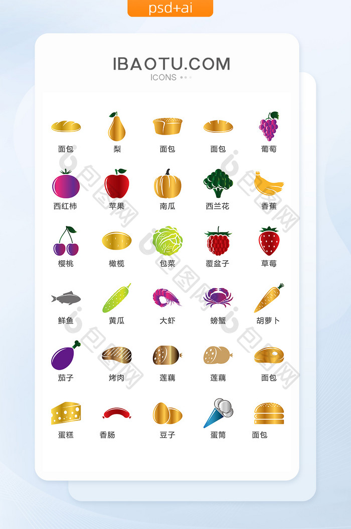 水果食物彩色图标矢量UI素材ICON
