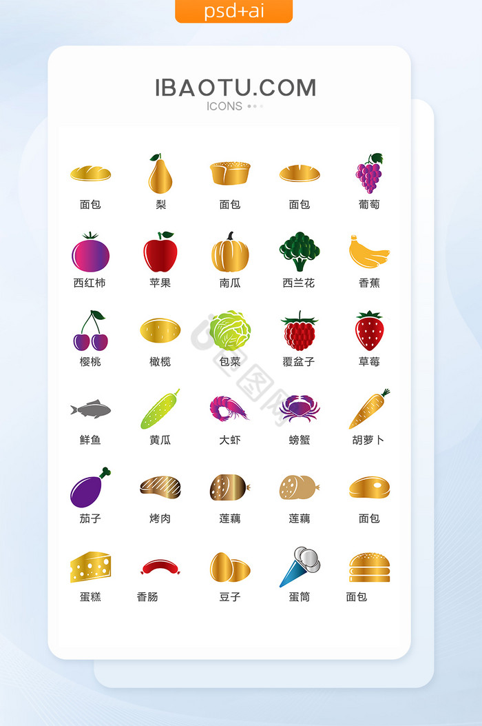 水果食物彩色图标矢量UI素材ICON图片