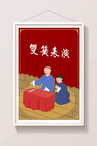 中国风传统相声文化双簧诙谐表演图片