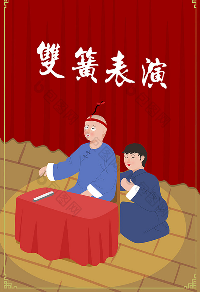 中国风传统相声文化双簧诙谐表演