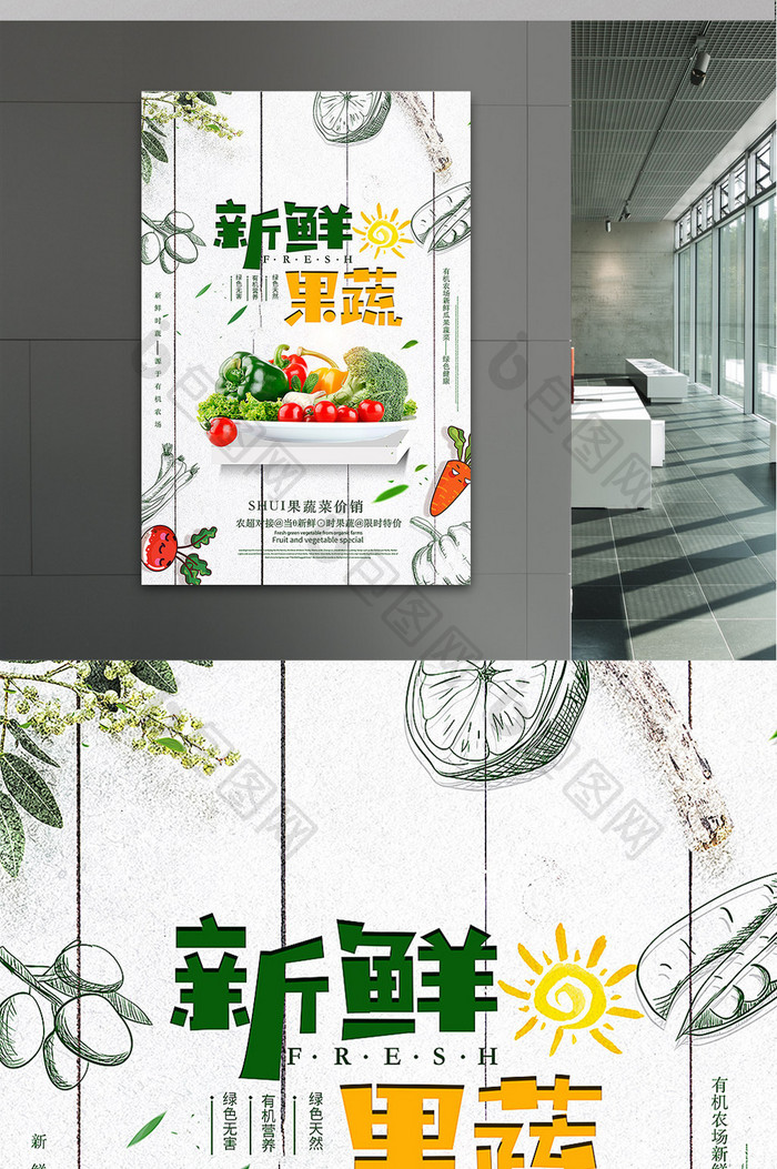 新鲜果蔬海报设计模板