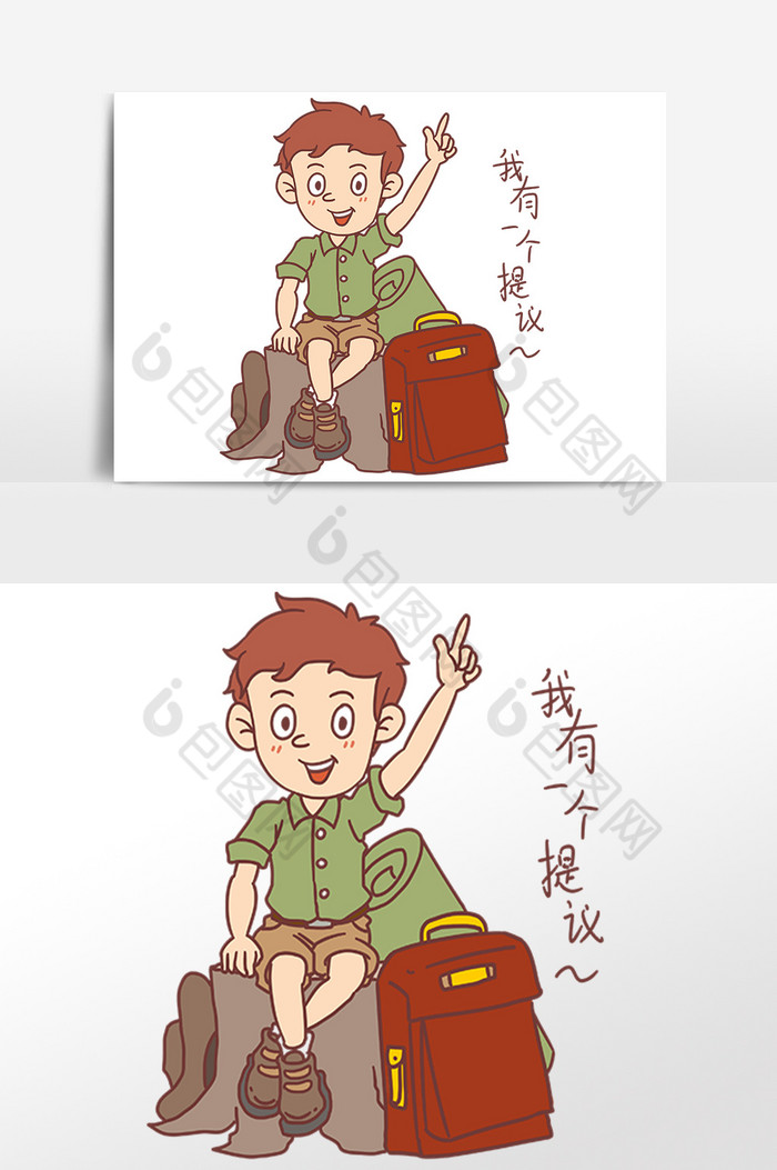 旅游男士我有一个提议表情包插画