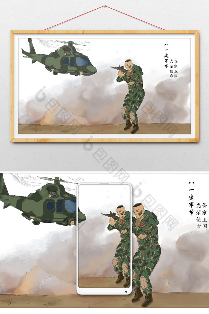 战场军人战争直升机八一建军节插画