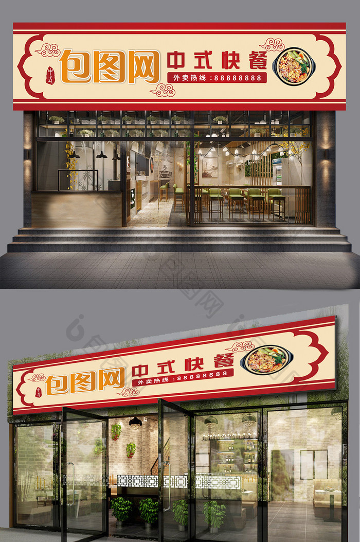 简约中国风中式快餐门头设计