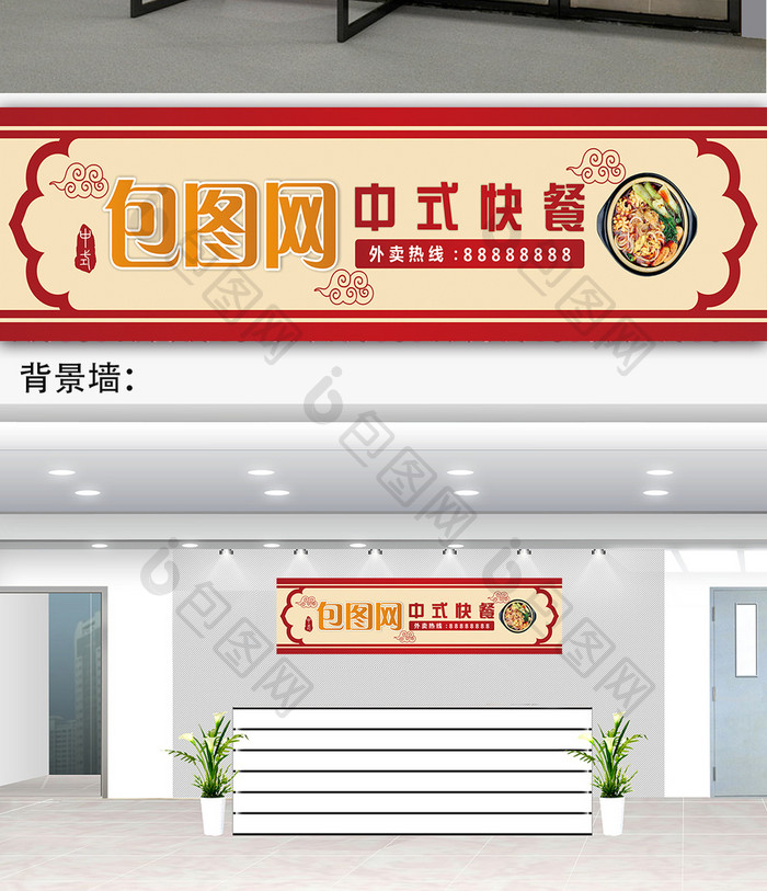 简约中国风中式快餐门头设计