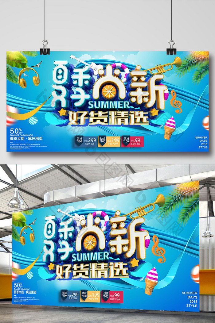 夏季促销夏季尚新海报设计