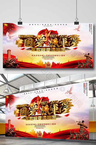 中国梦建军节91周年海报设计图片