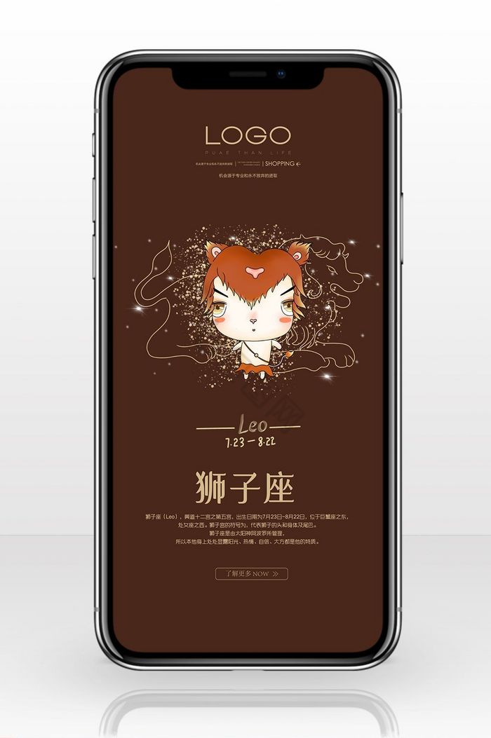 咖啡色狮子座手机海报图片