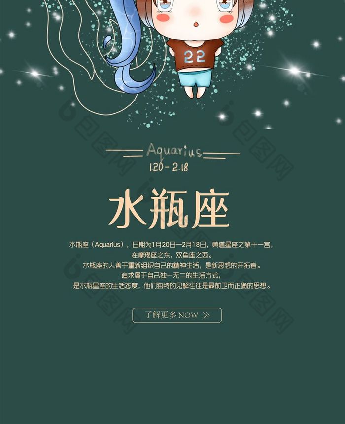 绿色水瓶座手机海报