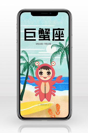 插画巨蟹座手机海报图片