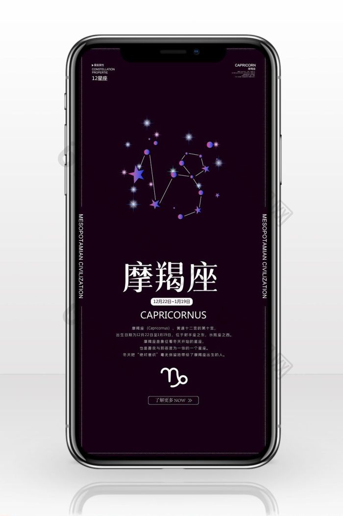 高端摩羯座手机海报