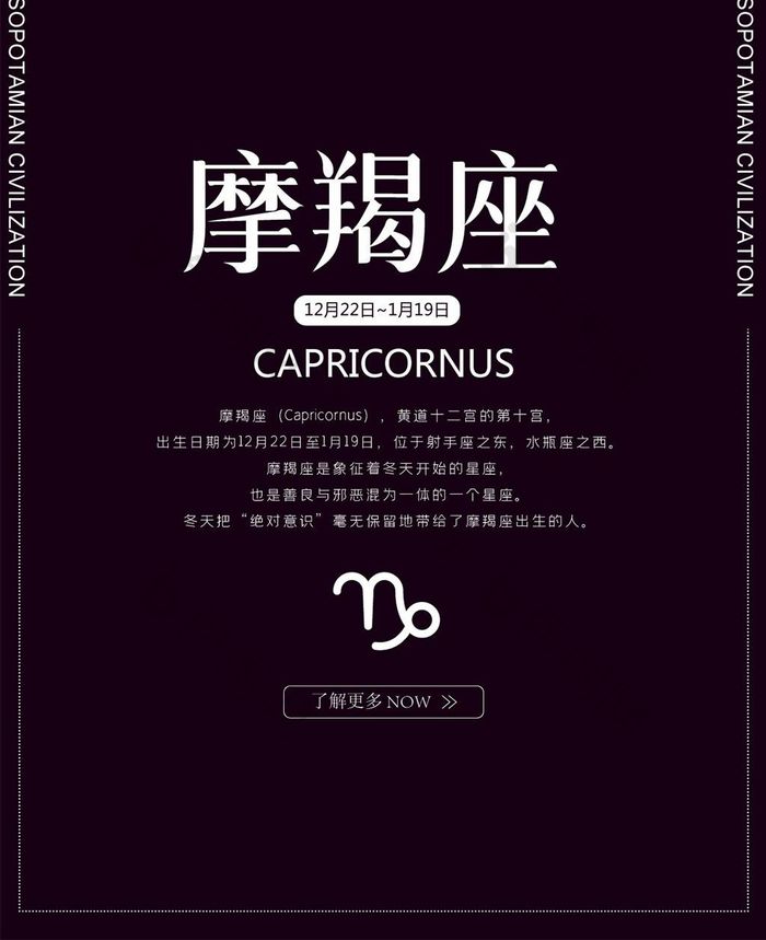 高端摩羯座手机海报