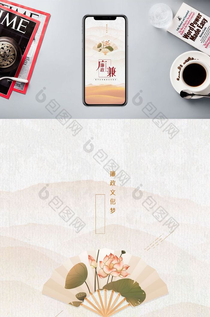 反腐倡廉中国党政手机海报