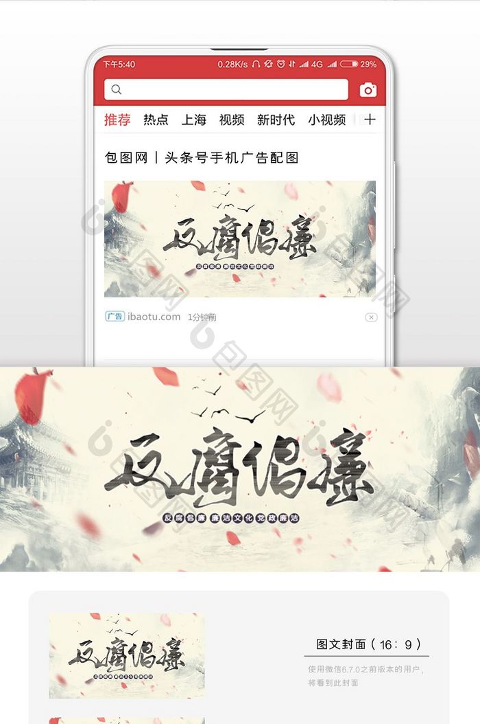 反腐倡廉作风清正微信公众号首图