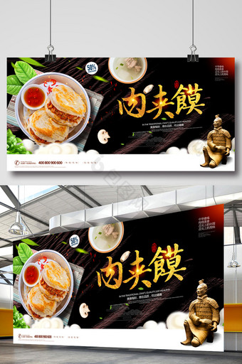 西安美食肉夹馍海报图片