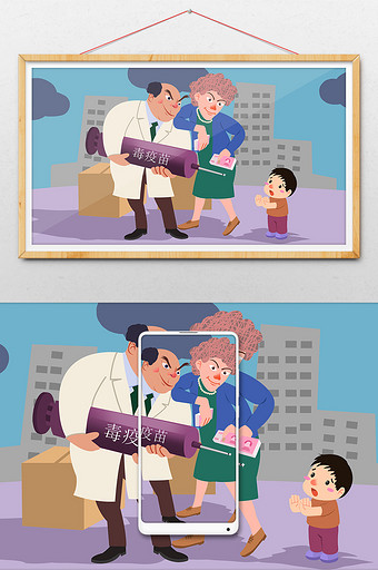 毒疫苗危害社会幼童生命健康卡通插画图片