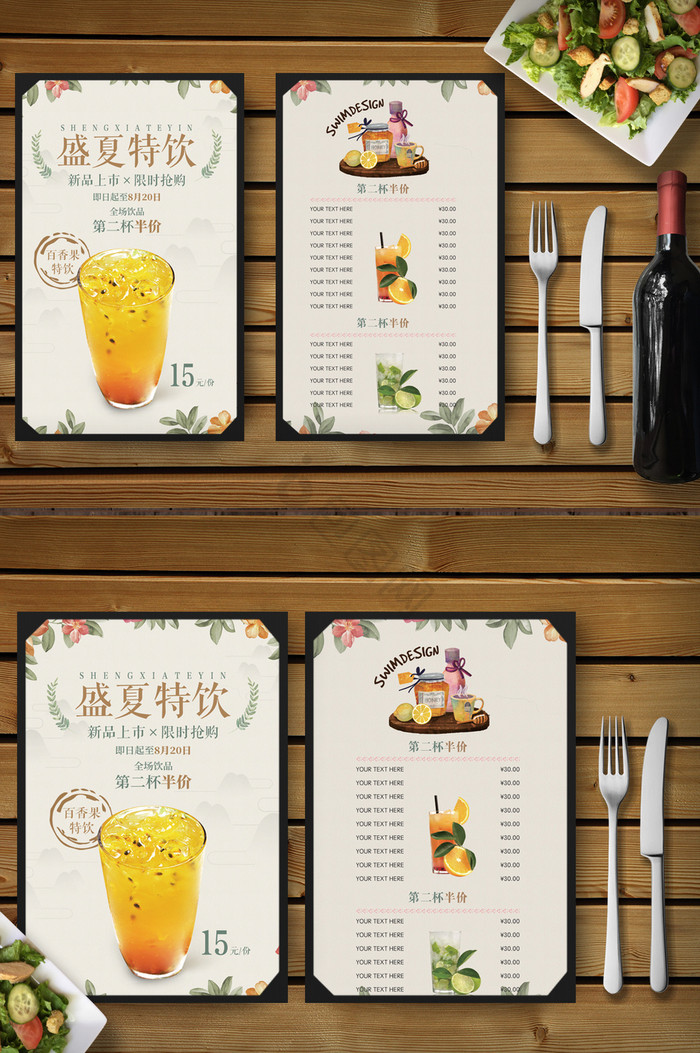 饮料菜单菜谱模板图片