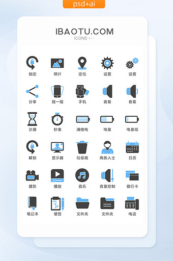 蓝黑色扁平化手机通用图标矢量UI素材图片