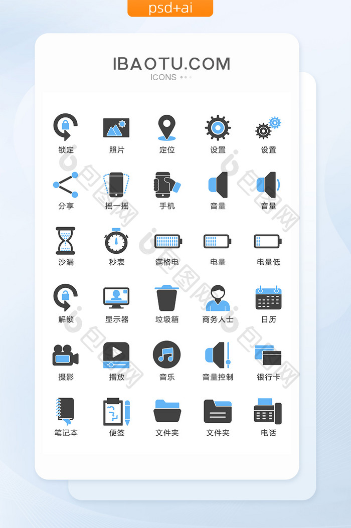 蓝黑色扁平化手机通用图标矢量UI素材