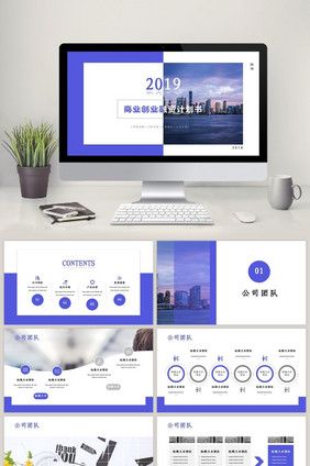 蓝色简商业计划书计划书项目融资PPT模板