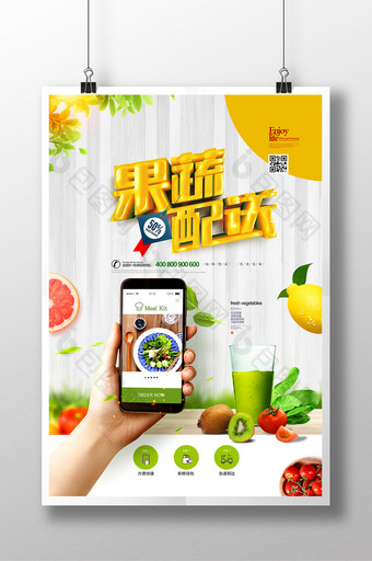 果蔬配送在线订购生鲜水果美食海报图片