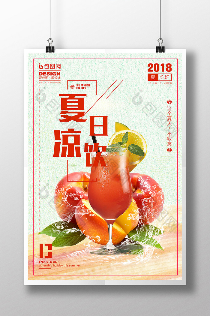 小清新凉爽水果茶促销海报