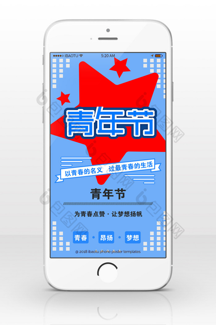 国际青年节激昂自由手机海报
