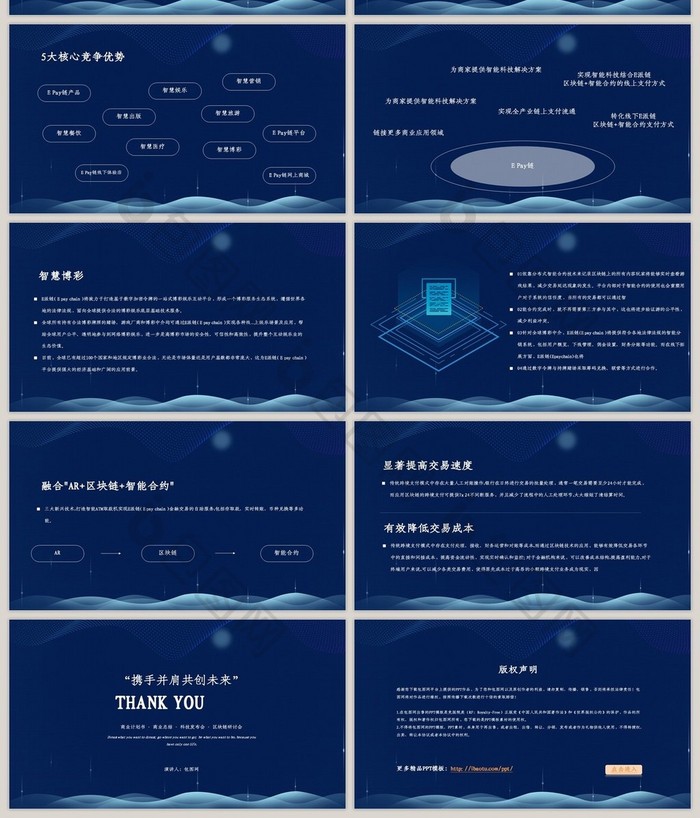 科技创新区块链白皮书PPT模板