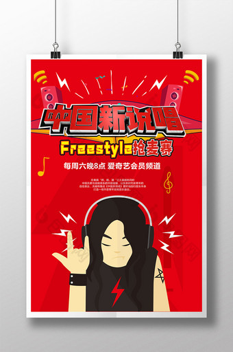 红色RAP中国新说唱音乐宣传海图片